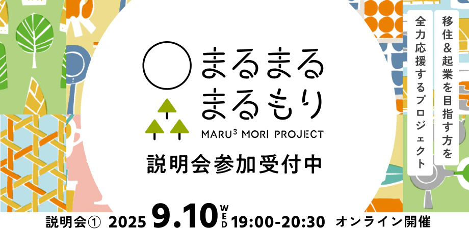 説明会参加受付中